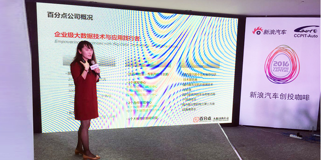 百分点杜晓梦：用大数据弥补车企营销不足