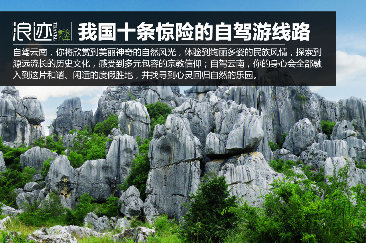 云南10条经典自驾游线路，你最想走哪条？