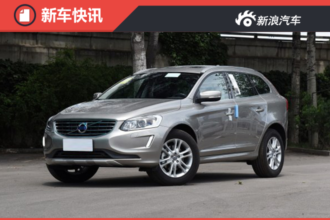 2017款XC60 5月20日上市 增运动版车型
