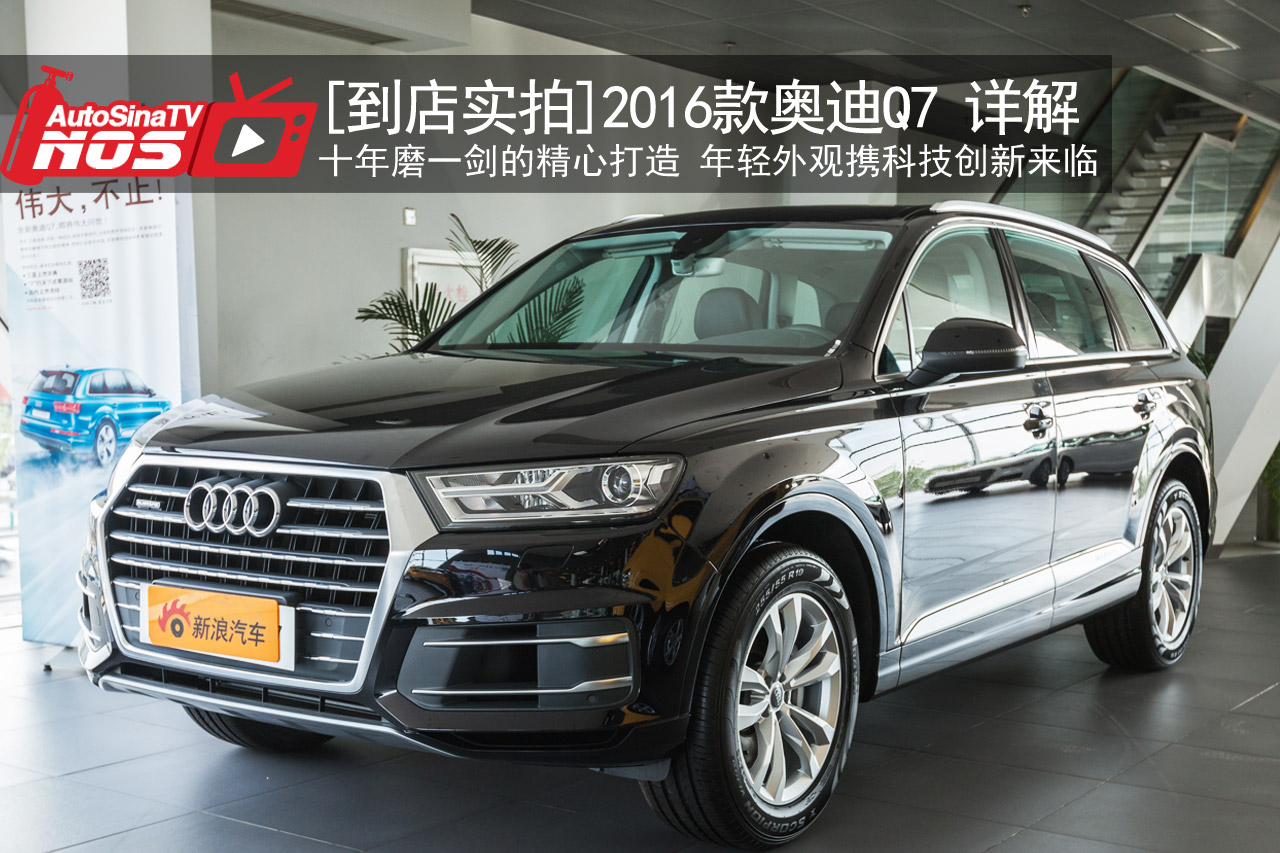 视频：[到店实拍]全新奥迪Q7 高清详解