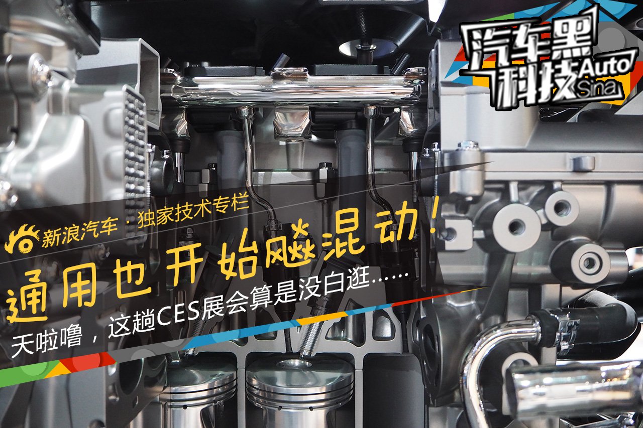 汽车黑科技43 通用玩儿起混动也是够猛