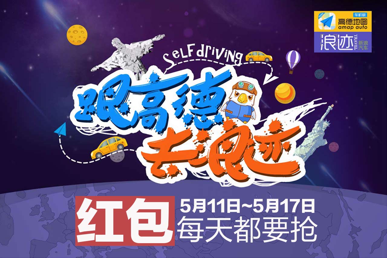 跟高德去浪迹：4个名额免费自驾王莽岭
