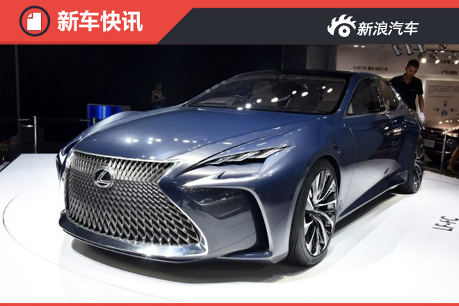 新一代雷克萨斯LS将于2017年1月发布