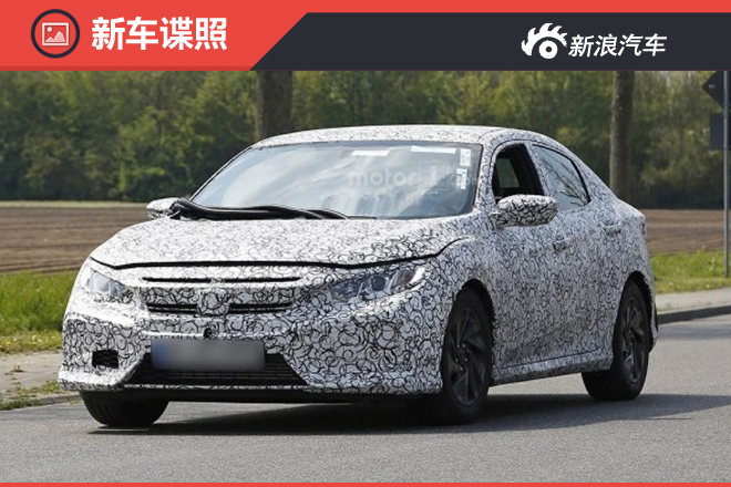 全新思域两厢版更多消息曝光  7月亮相