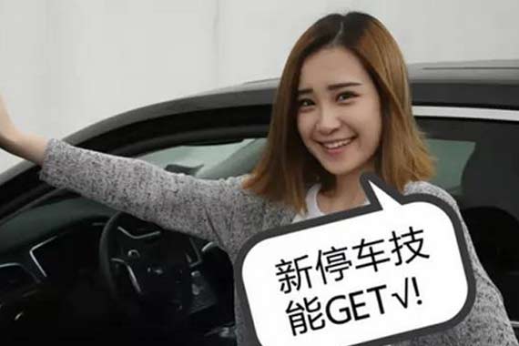 意想不到！女司机停车速成原来这么简单？