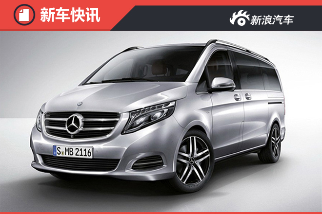 奔驰在华将加速布局MPV 专为中国造新车
