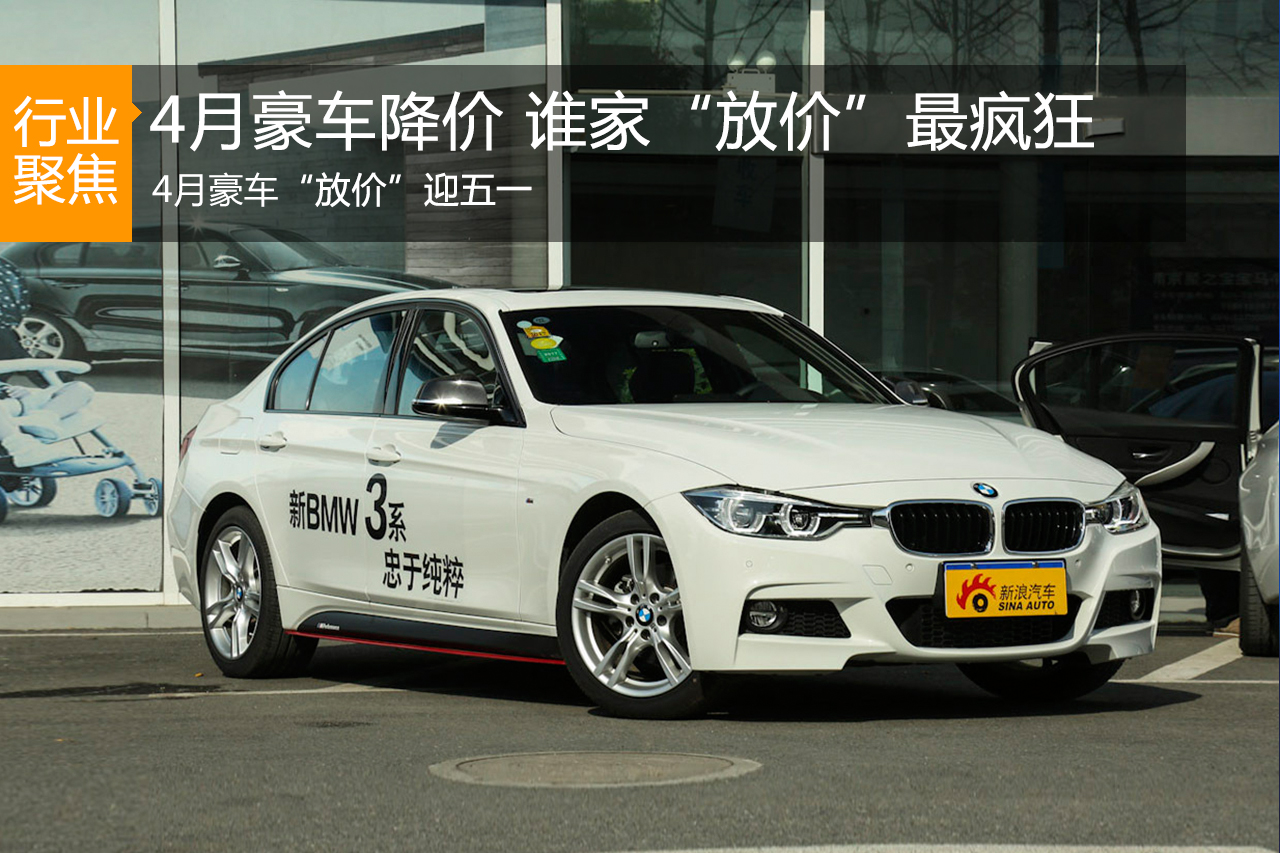 数说|豪车4月降价 哪款车