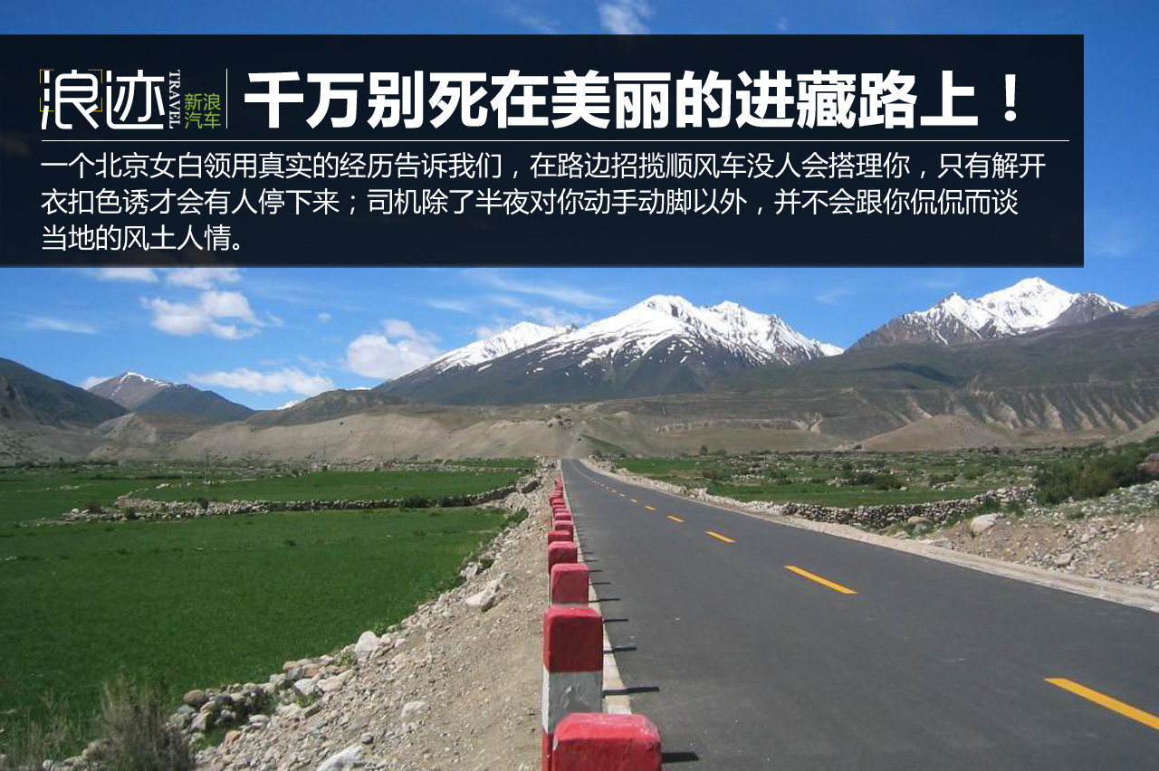 还得自驾游！千万别死在美丽的进藏路上！