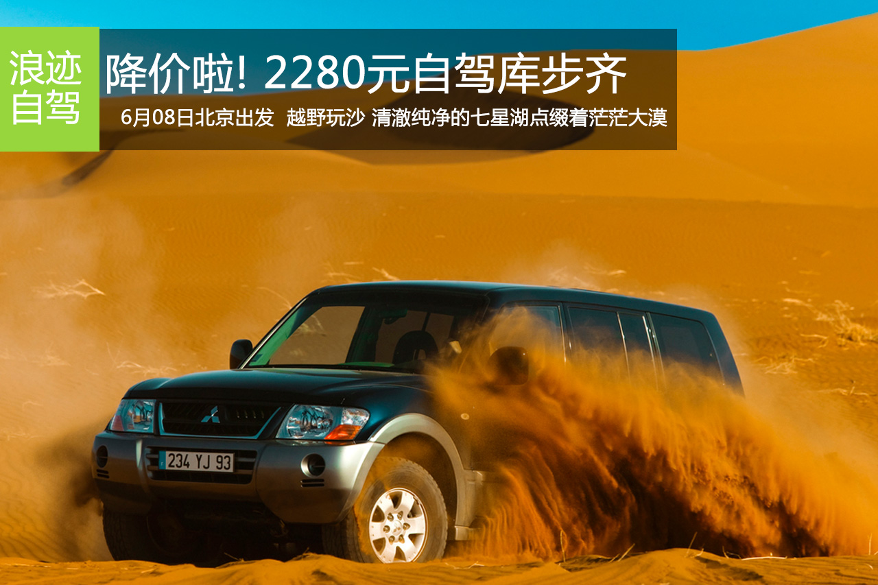 5、6月份自驾国内最野沙漠，你想去哪儿？