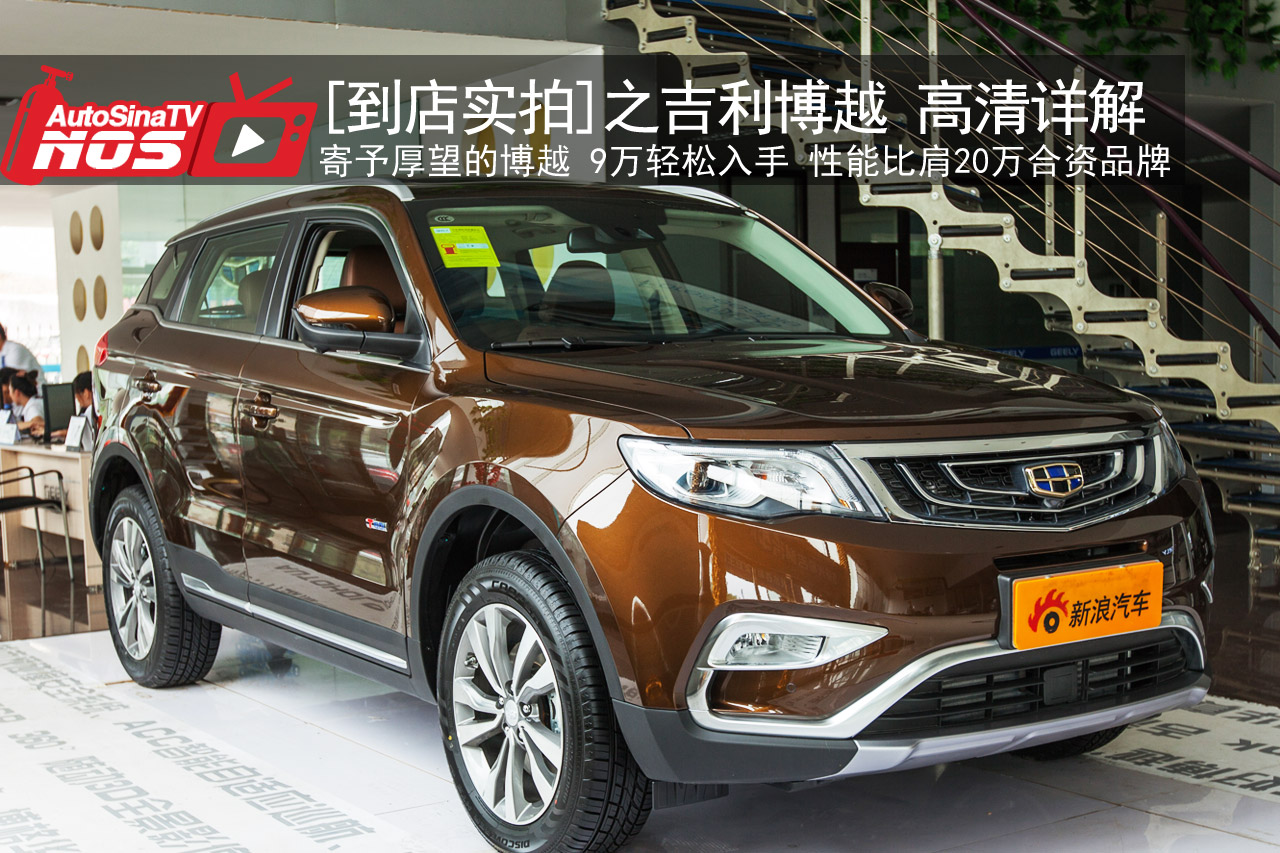 视频：[到店实拍]之吉利博越 高清详解