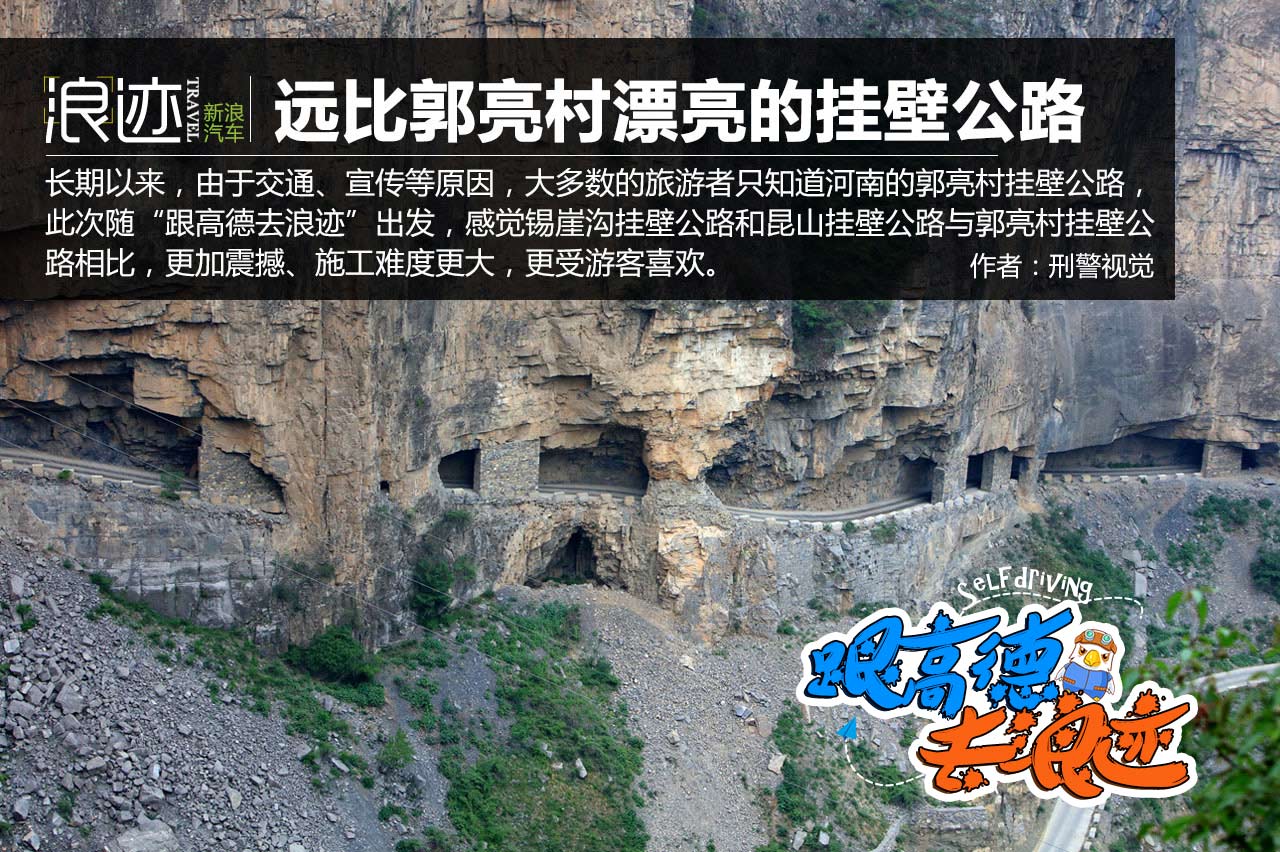 【人间奇迹】远比郭亮村漂亮的挂壁公路