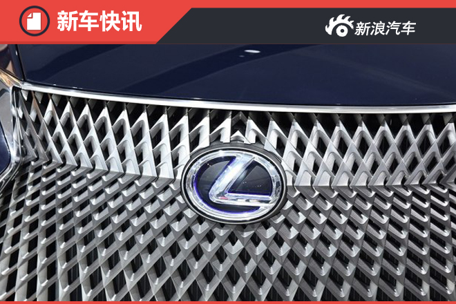 雷克萨斯或推入门级SUV 满足市场需求