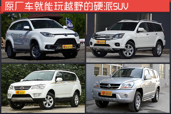 随时去撒野 十万出头自主硬派SUV