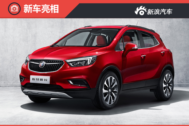 标配1.4T 别克新昂科拉官图首发