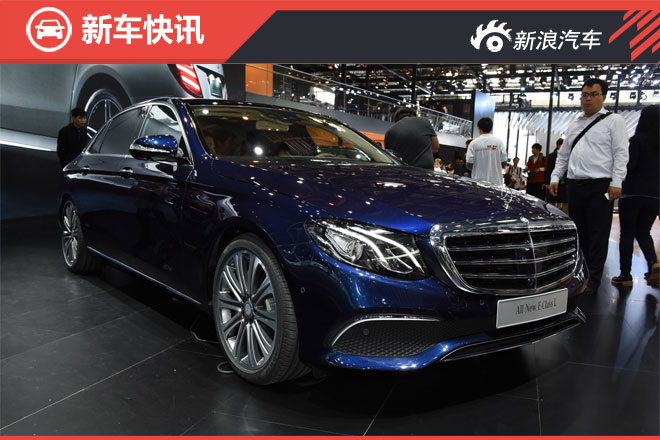 国产奔驰新E级长轴版6月16日将下线