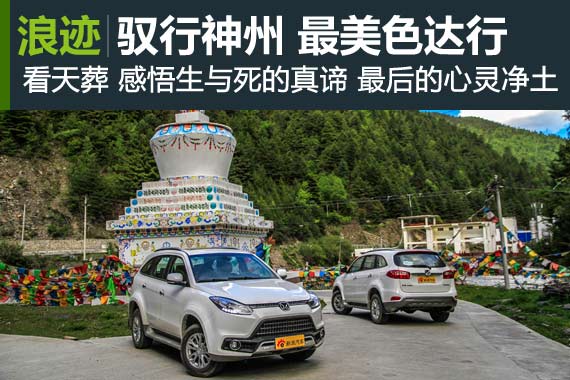 驭行神州 最美川西色达行