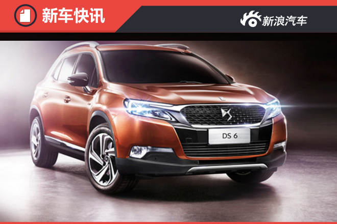 DS推2款“电动”SUV 将陆续在华投产