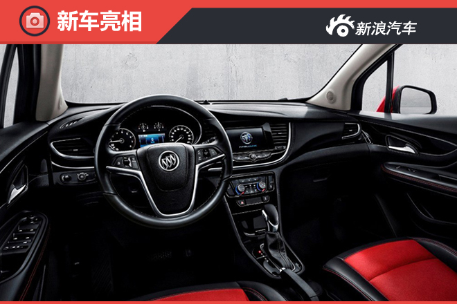 别克公布新款昂科拉内饰官图 全新设计 