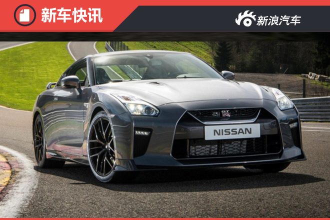 日产新GT-R动力大幅提升 增超大显示屏