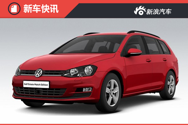 高尔夫旅行Match Edition官图 配置丰富