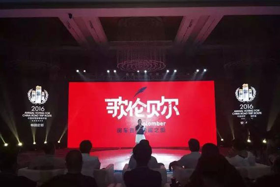 2016年度中国自驾游路线评选成都温江启动