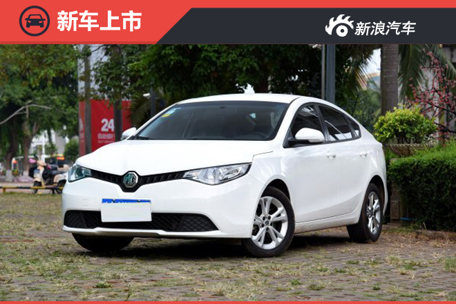 2016款MG锐行正式上市 售7.79-11.29万