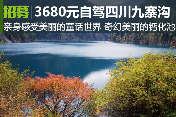 自驾四川最美的风景，99%的人都去错了