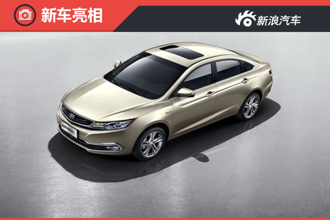 吉利帝豪GL官图发布 定位高于现款帝豪