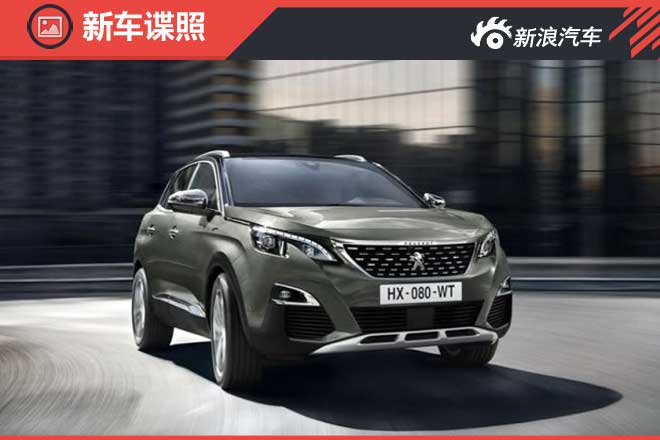 配2.0T柴油动力 标致3008 GT官图发布