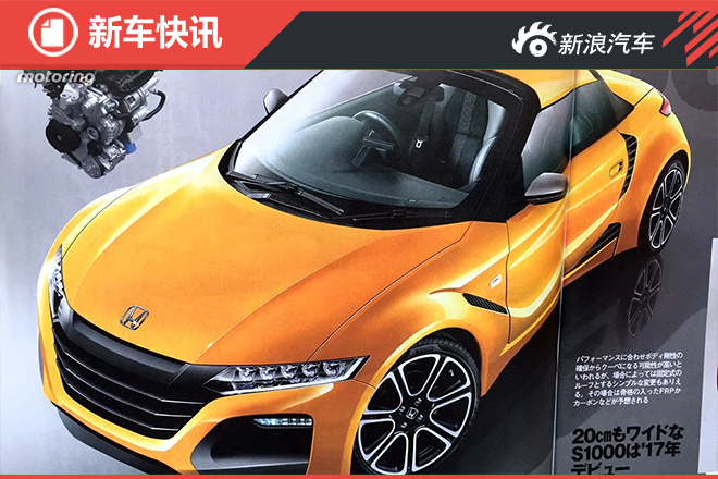 本田S1000将于2017年推出 搭1.0T发动机