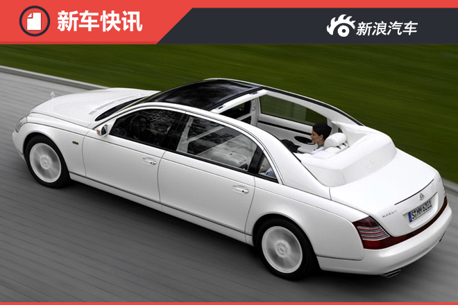 迈巴赫S级Landaulet将于巴黎车展首发