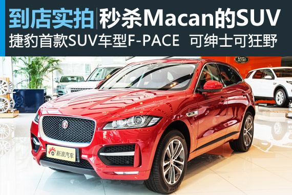 视频：秒杀Macan？豪门运动SUV还得看它