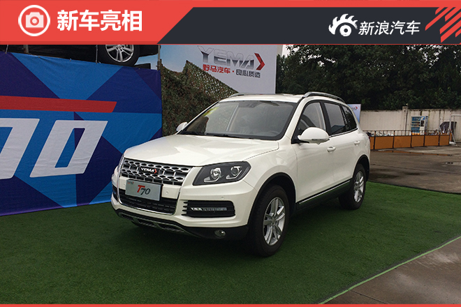野马T70升级版正式发布 新增1.5T动力