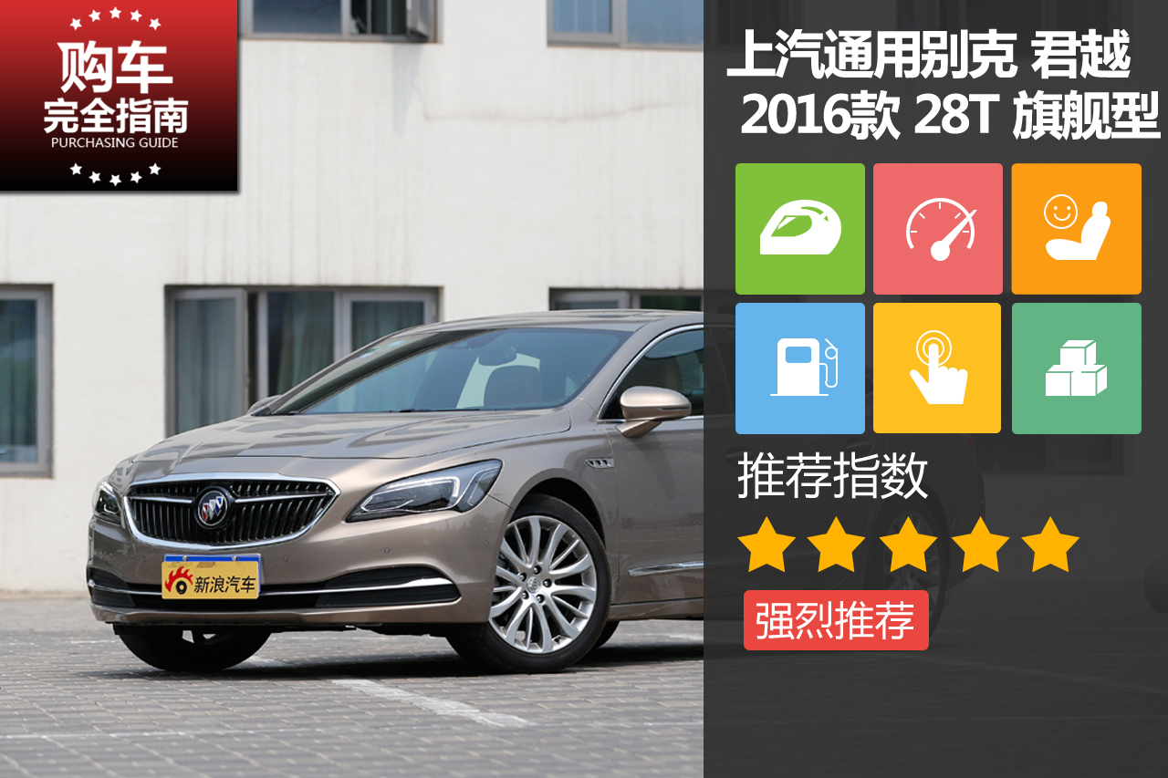 别克君越 2016款 28T 旗舰型