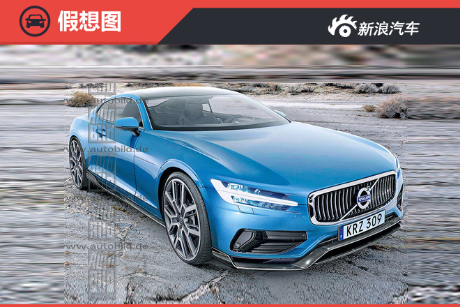 沃尔沃将推C90轿跑 采用模块化平台打造