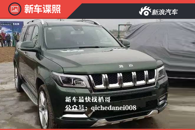 大写的GL屌丝别惦记 7座北汽BJ90无伪谍照