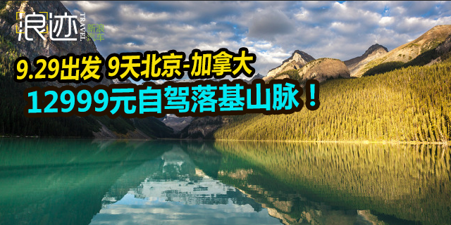 7.23浪迹自驾游携手旅游大集重磅来袭