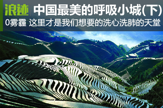 中国最美的20座呼吸小城 自驾起来吧(下)