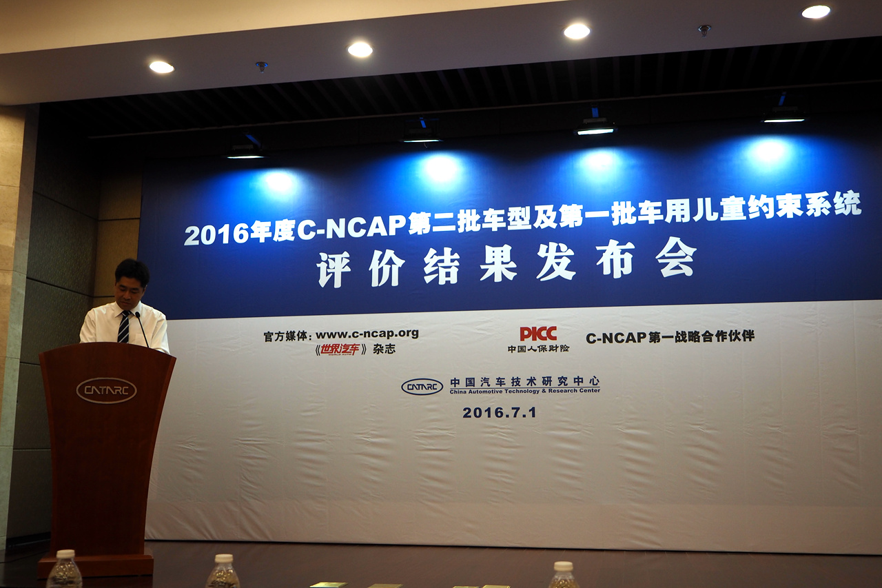 2016年第二批C-NCAP碰撞结果公布