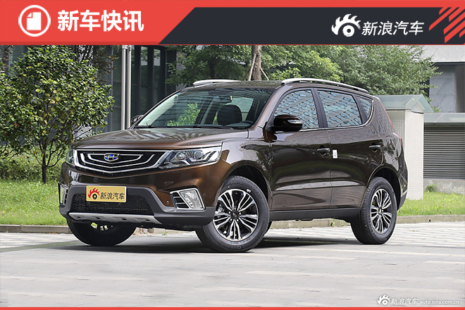 吉利远景SUV将于8月上市 预售8-10万元