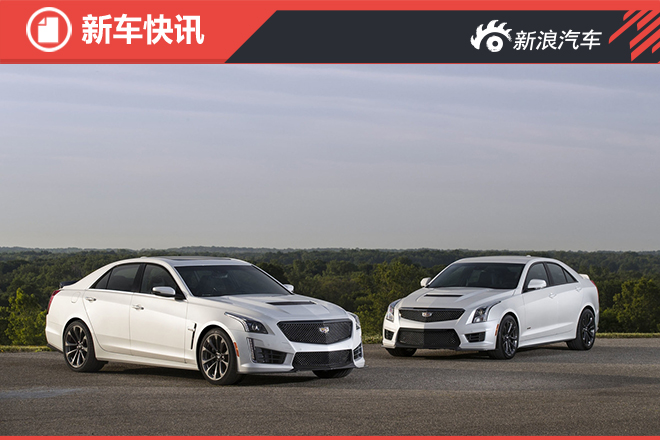 凯迪拉克ATS/CTS新套件官图 外观更战斗