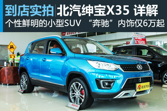 搭载“奔驰”内饰的小型SUV 仅售6万起
