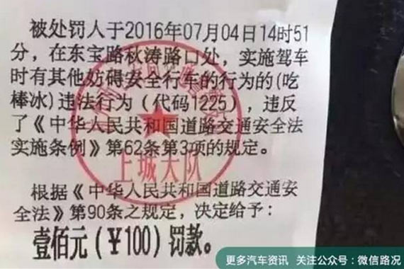 边开车边动嘴，结果被交警扣了100元2分……
