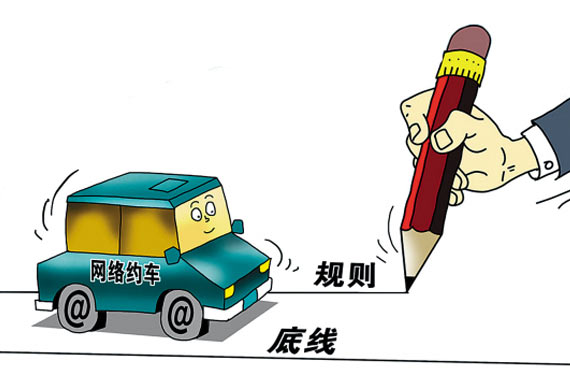 网约车行业立规 这些司机不能入驻