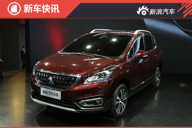 东风标致进入“向上第2阶段” 推17款新车