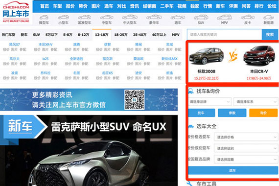 依据用户阅读习惯 网上车市PC首页全新改版