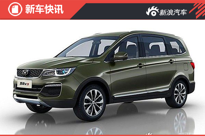 凯翼V3预售6.78万元起 8月8日正式上市