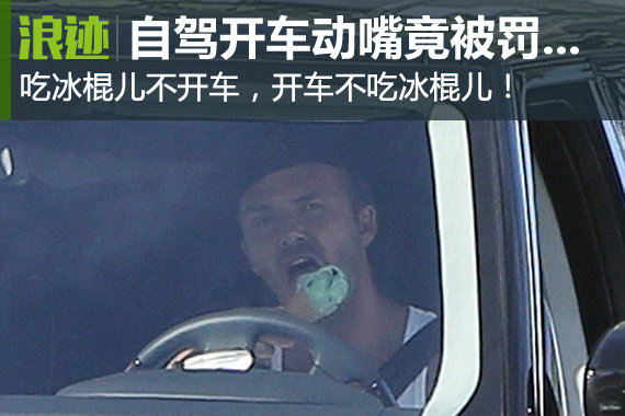 君子动口不动手？可自驾开车动嘴竟被罚