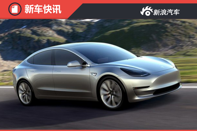 MODEL 3 2016款 基本型