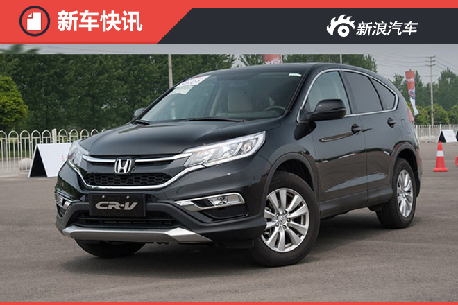 本田CR-V将搭1.5T发动机 动力超越2.0升